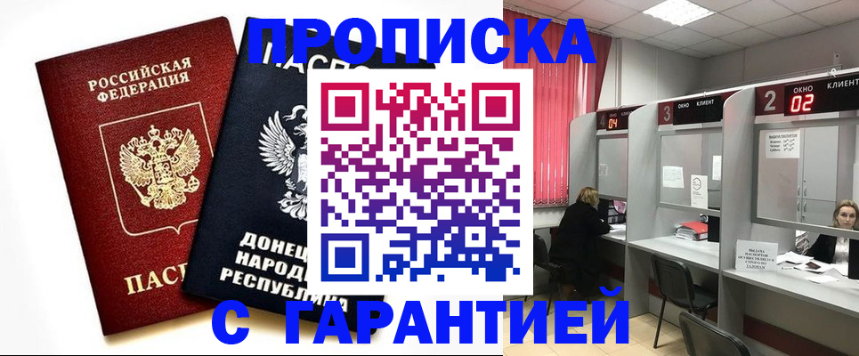 прописка в Магаданской области
