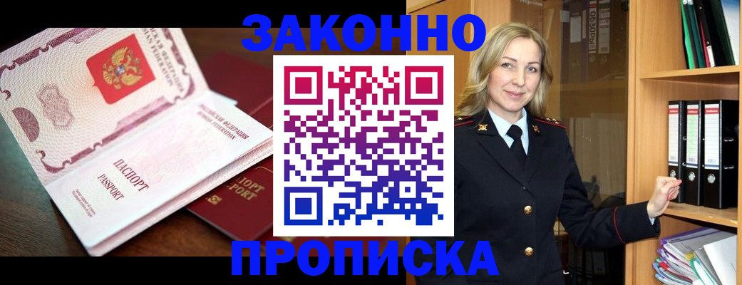 временная регистрация купить в Магаданской области